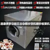 Máquina de Torrefação de Grãos e Sementes Tongkang, Torrador de Castanhas Comercial Automático, Torrador de Frutas e Torrador de Ervas Medicinais