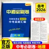 Super Pensamento: Provas Essenciais para Preparar para o Exame de Admissão ao Ensino Médio de 2026 - Compilação dos Exames de Admissão ao Ensino Médio de 2025 de Várias Províncias e Cidades: Chinês, Matemática, Inglês