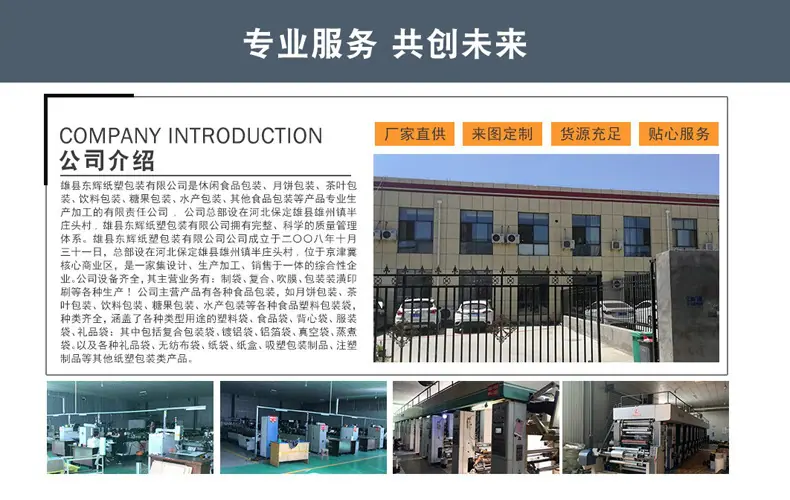 公司介绍