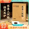 Adesivo Sanfu Tongrentang de Nanjing, Adesivo de Acuponto com Moxabustão, Adesivo Herbal, Adesivo de Gengibre, Adesivo Sanfu, Adesivo de Moxabustão Atacado