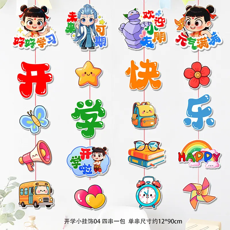 开学季小挂饰04