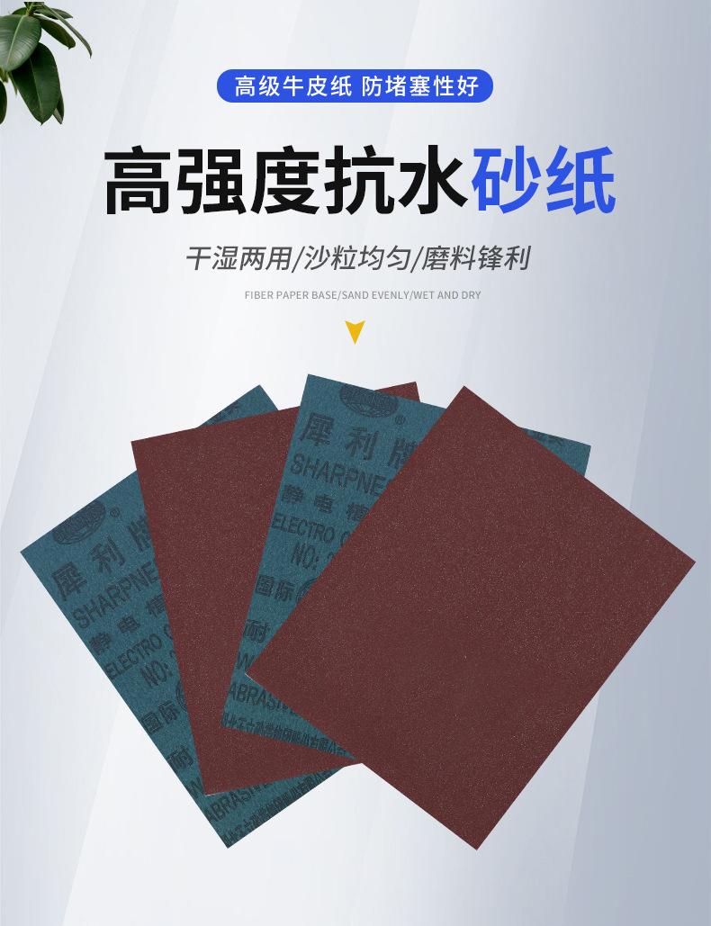 犀利砂纸