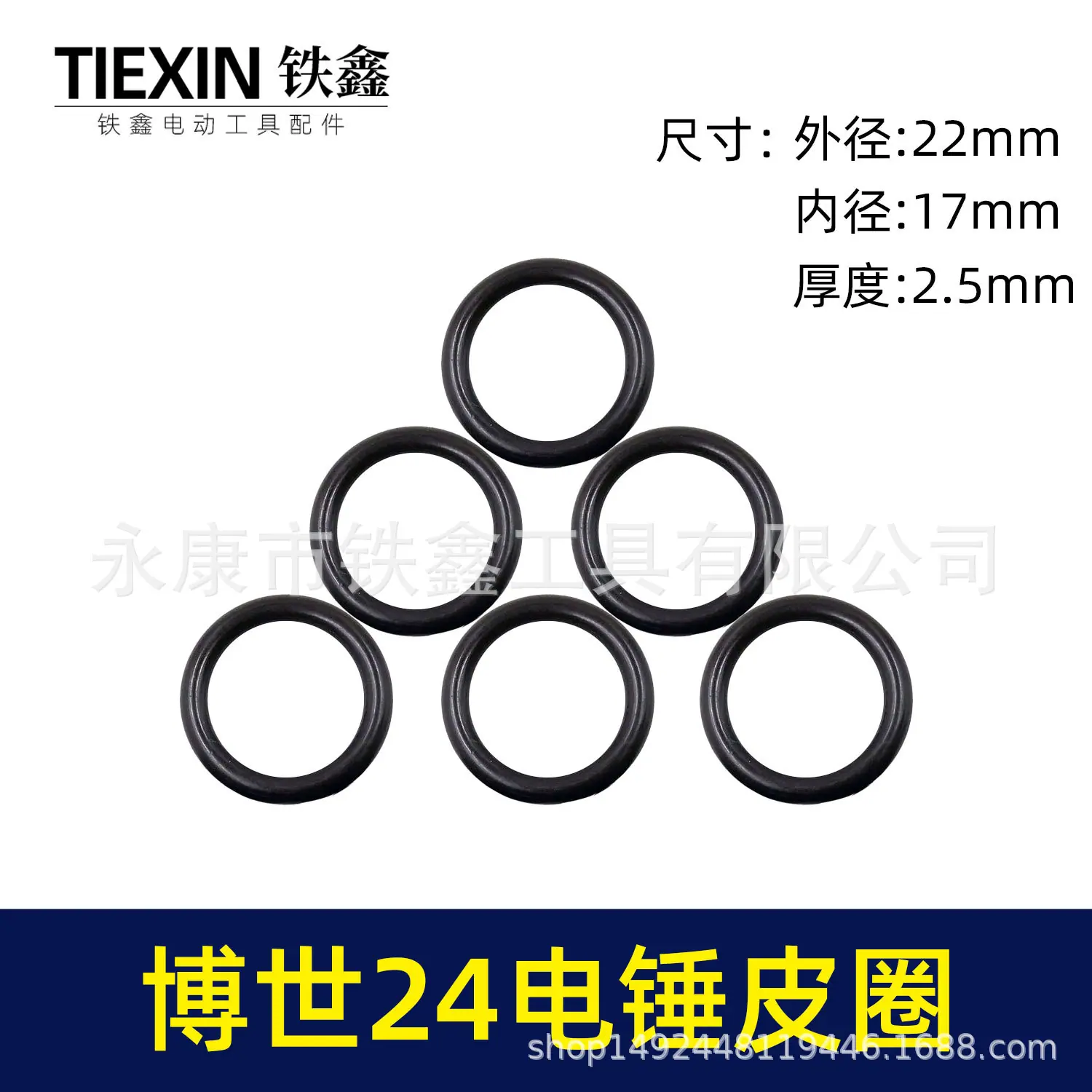 博世24电锤皮圈-00566-1.jpg
