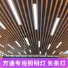 Tiras de Luces LED para Oficinas, Cajas Registradoras de Supermercado, Luces para Rejillas de Tira, Luces de Tubo Cuadrado, Luces Colgantes LED para Centros Comerciales, Luces de Tubo Cuadrado