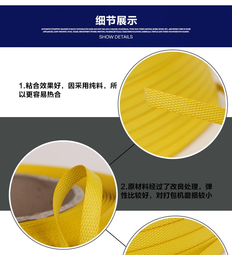 29PP机用彩色打包带_04