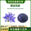 Polen de Flor de Guisante Azul Polen de Mariposa Azul Ingredientes para Hornear Repostería 1Kg/Bolsa Grado Alimenticio