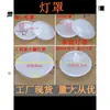 Pantalla de Lámpara Carcasa Universal Redonda Ignífuga Pantalla para Luz de Techo Antideslumbrante Dormitorio Pasillo Luz de Emergencia de Ingeniería Pantalla de Lámpara Separada