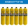 Gas de Soldadura Libre de Oxígeno Gas Mapp Pistola de Soldadura Portátil Gas Amarillo Gas Mapp Soldadura Aire Acondicionado Refrigerador Reparación de Tubería de Cobre Soldadura