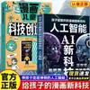 Este Livro é Suficiente para Adolescentes Aprenderem IA do Zero. Deepseek É um Livro Introdutório sobre Inteligência Artificial e Novas Tecnologias Que Podem Ajudá-lo a Entender IA Instantaneamente
