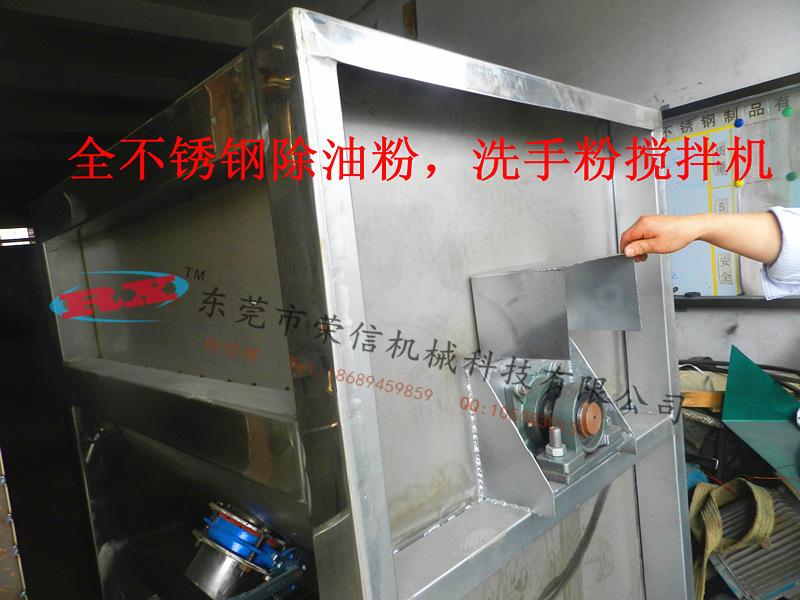 佛山三水全不锈钢 除油粉搅拌机_副本