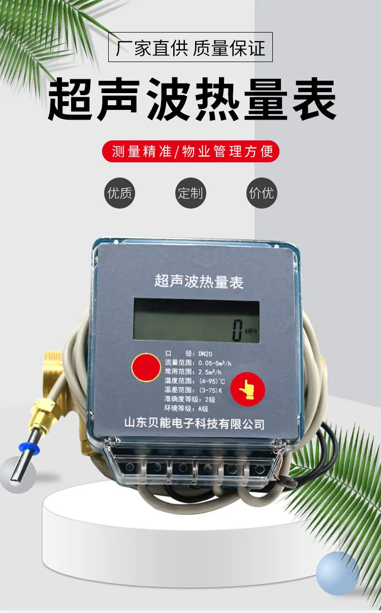 1、超声波热量表_01