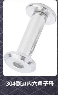 304不锈钢黑锌倒边内六角子母螺丝_02_02.jpg