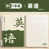 Cuadernos específicos por materia, engrosados, para estudiantes de preparatoria, tamaño B5 de secundaria, juego completo de nueve cuadernos de trabajo en clase específicos por materia
