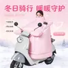 Funda a prueba de viento para patinete eléctrico, invierno, felpa engrosada, impermeable, a prueba de frío, funda a prueba de viento para motocicleta de batería, protección para el cuello, calidez, funda a prueba de viento
