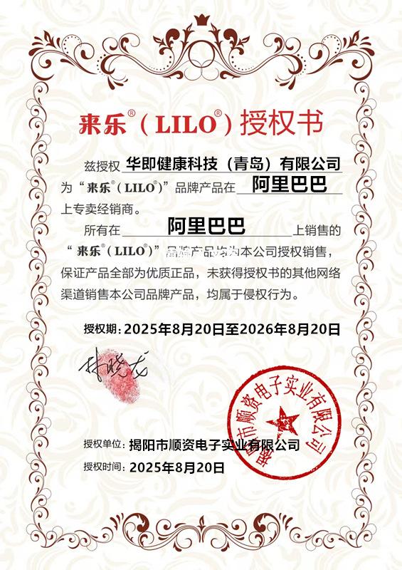 华即健康科技（青岛）有限公司