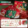 [en stock] Regalo de Navidad Agujero Juguete Infantil Caja Sorpresa Pica Cuentas Niñas Lotería Árbol de Navidad