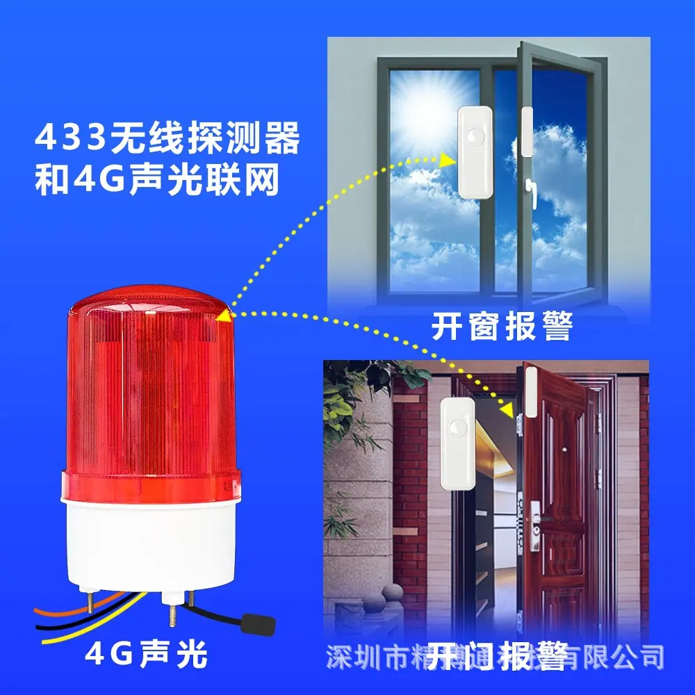 4G旋转声光报警器