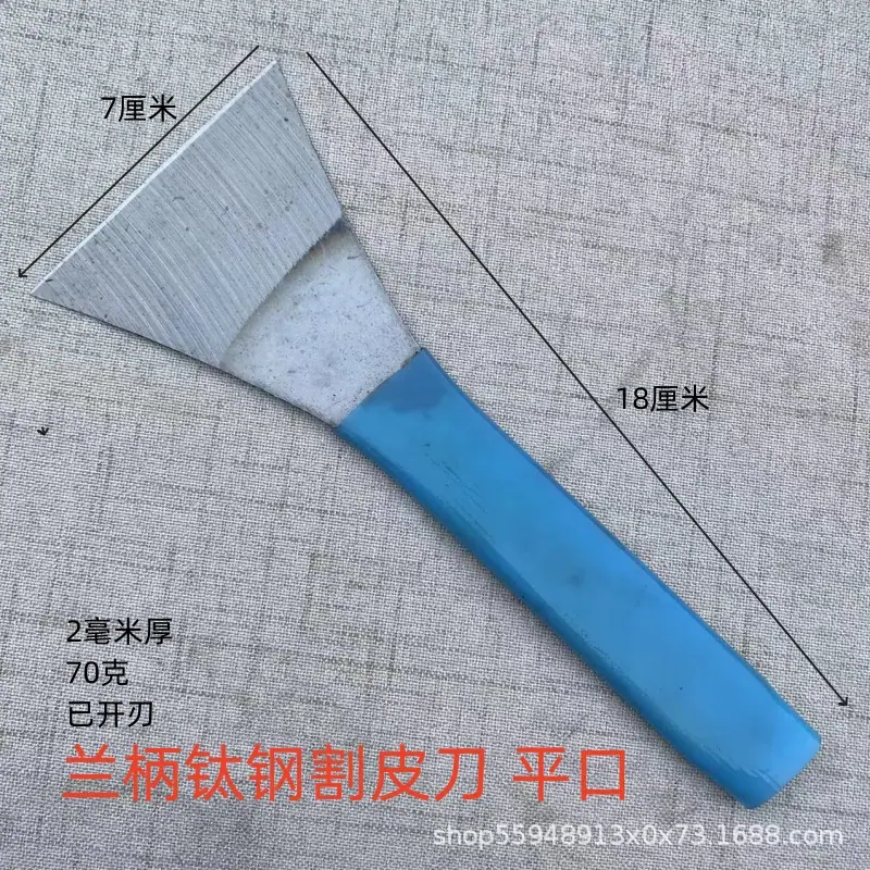 兰柄 割皮刀