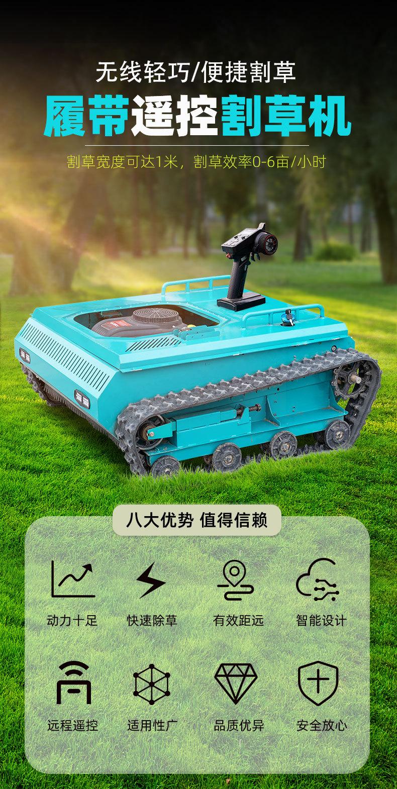 HT-1000H履带遥控割草机.jpg