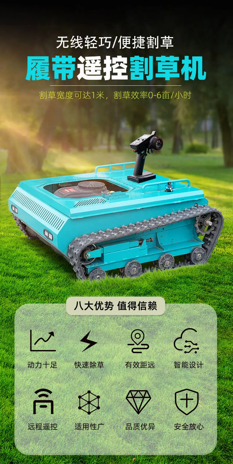 HT-1000H履带遥控割草机.jpg
