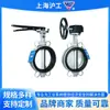 Shanghai Hugong Manípulo de Turbina Válvula Borboleta de Aço Inoxidável D71X-16P/D371X-16P Válvula Borboleta de Vedação Macia Tipo Wafer