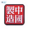 Guerra de Dragones Fuerza del Amor Bordado de Caracteres Chinos Brazalete Velcro Insignia de Suministro Parche de Velcro Sello de Bordado Pegatina para Mochila