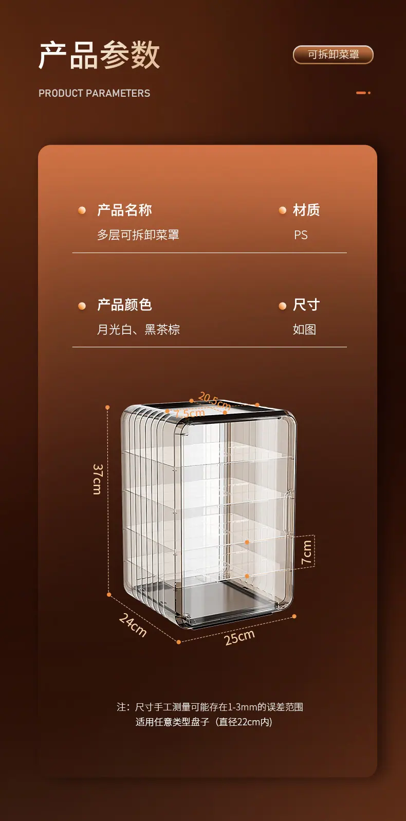 新菜罩详情页_17