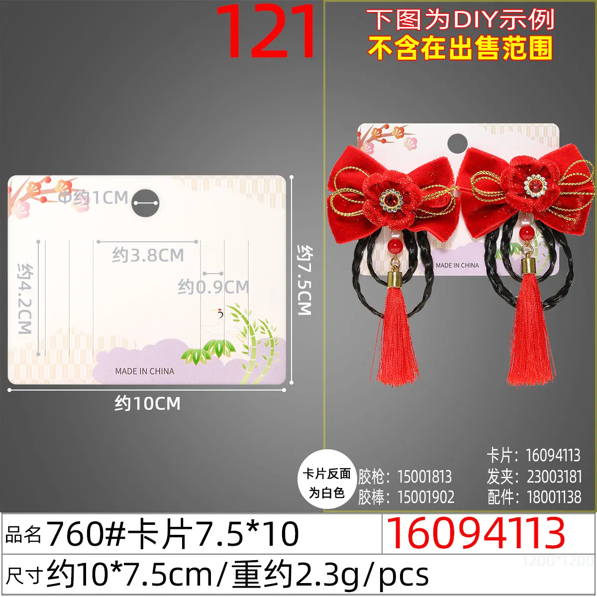 16094113#760#卡片7.5x10