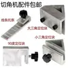 Accesorios para máquina cortadora de esquinas para marcos de fotos: bloque de posicionamiento triangular, bloque de límite de 45 grados, bloque de posicionamiento de 90 grados, bloque de prensa para engrapadora de esquinas