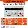 Testador de Tensão de Suporte de Isolamento AC/DC Programável RK2670AM Rigidez Dielétrica 5KV/10KV