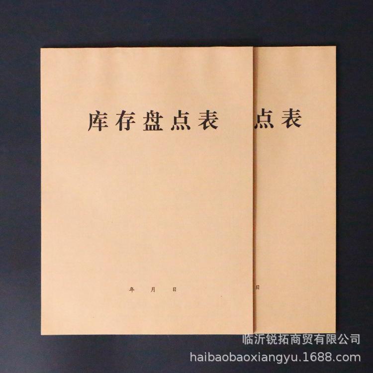 商品库存盘点6.jpg