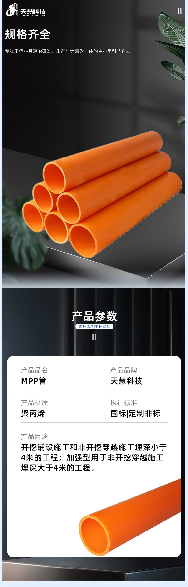 天慧通讯详情页确认版_03