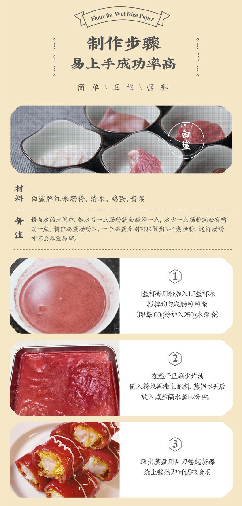 红米肠粉详情_07