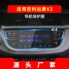 Adecuado para 25 Película Templada de Navegación Geely Vision X3Pro X1 Película Protectora de Interior de Coche para Pantalla de Consola Central