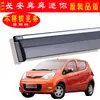 Protetor de Chuva para Carro Especialmente Usado para Changan Benben Mini Acessórios de Modificação Acessórios Originais Sobrancelha de Chuva para Janela do Carro Dropshipping