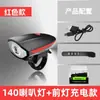 Luz de bicicleta 7588 luz de buzina farol recarregável por USB bicicleta de montanha à prova d'água luz de carro acessórios de equipamento para ciclismo noturno