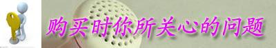 您所关心的问题