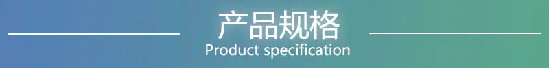产品规格2.0.jpg
