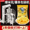 Máquina Envasadora de Papas Fritas Personalizada Automática de Alta Velocidad para Pesar, Fabricar Bolsas, Empaquetar Snacks, Máquina Envasadora de Palomitas de Maíz