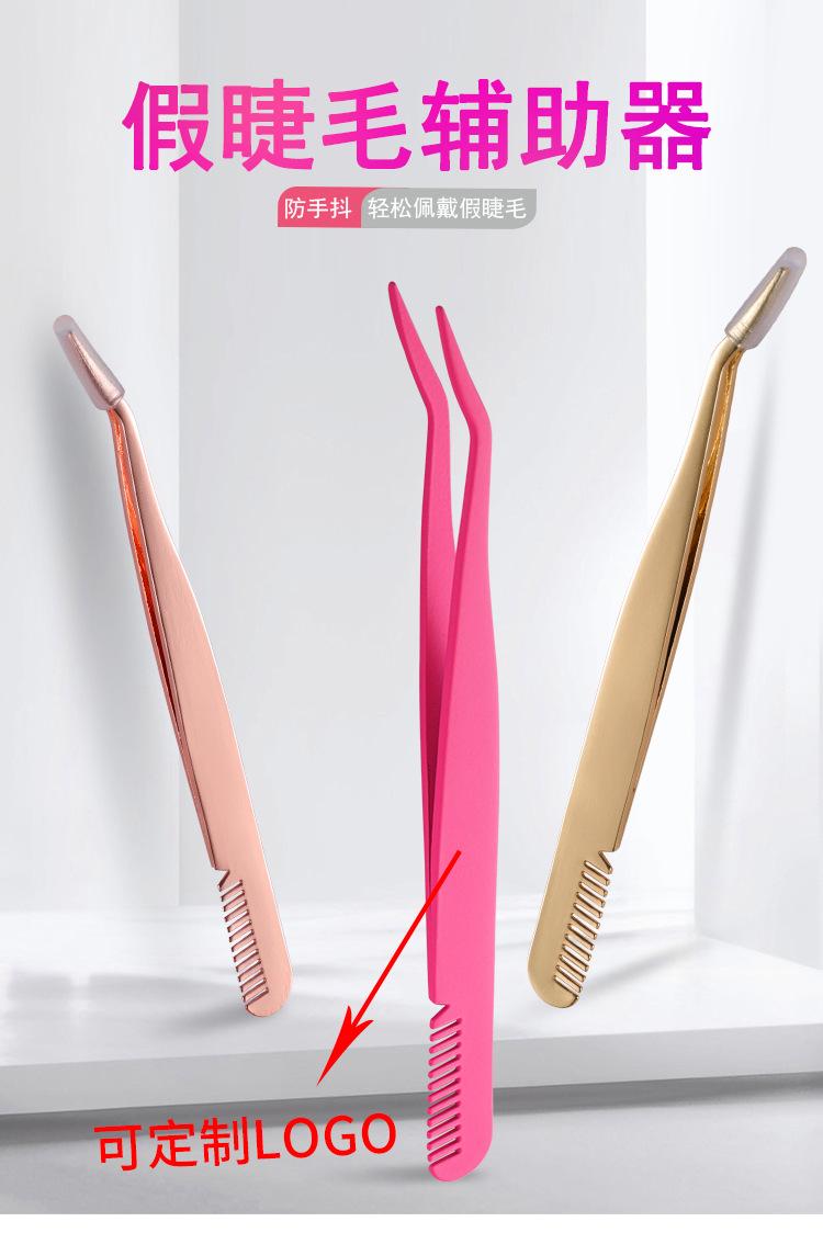 假睫毛辅助器带梳-定制_01