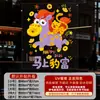 Año del Caballo Día de Año Nuevo Pegatina de Vidrio Pegatina Electrostática Ventana de Cocina Decoración de Ventana de Año Nuevo 2026 Decoración del Festival de Primavera
