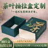 Caja extraíble para hojas de té personalizada, Caja de regalo del fabricante original, Admite diseño y pruebas, Fábrica de cajas de regalo personalizadas