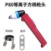 Cabezal de pistola P80 Mango cuadrado Bicolor Nuevo Mango redondo Antorcha de corte por plasma Mango de corte Lgk-100 Imitación Mango de pistola Lobo Negro Venta al por mayor
