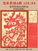 2024 Ano do Dragão Recorte de Papel Vermelho Chinês Janela de Primavera Estilo Tradicional Cultura Clip Art Estudante Artesanato DIY Sacola de Material