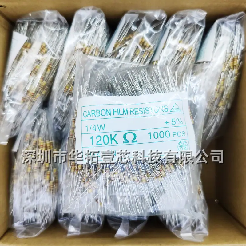 四分之一瓦碳膜电阻散装(2)