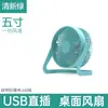 Ventilador Mini USB Portátil Grande de Viento al por Mayor de 4 pulgadas Ventilador Pequeño de Hierro Ventilador Eléctrico para Oficina y Computadora
