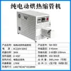 Horno para Tubo Termorretráctil Eléctrico Puro Arnés de Cables Aislado de Nueva Energía Funda Secador de Pelo Pequeño Máquina Eléctrica de Termorretracción