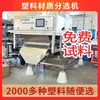 Máquina de Classificação de Cor de Plástico, Máquina de Classificação de Cor de Plástico, Classificação de PVC, Classificação de Flocos de Garrafa de Plástico-Aço, Fabricante de Peneiramento de Plástico