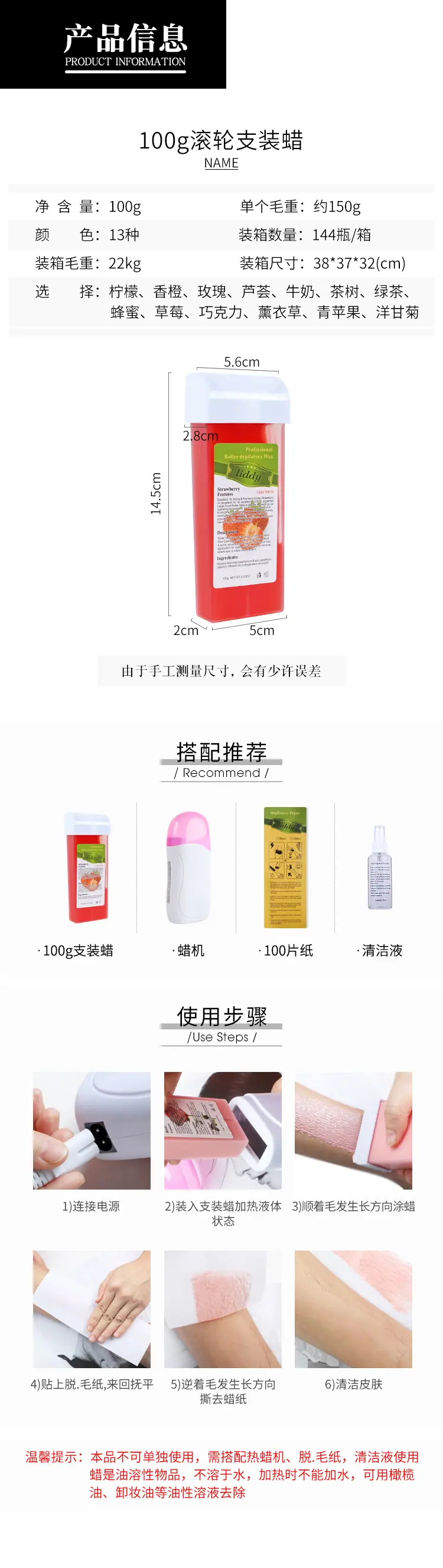支装脱毛蜜蜡
