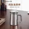 Produto Genuíno OficialCopo Térmico Feijian de Titânio Puro Copo de Escritório com Alça Infusor de Chá de Titânio de Camada Dupla de Alta Qualidade Copo de Água